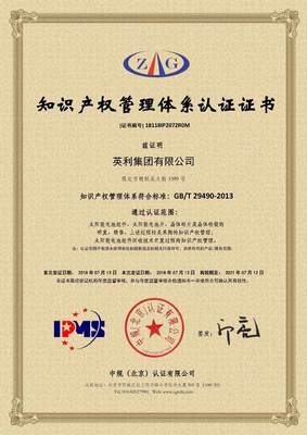 英利順利通過知識產(chǎn)權(quán)管理體系認證，知識產(chǎn)權(quán)服務(wù)再上新臺階