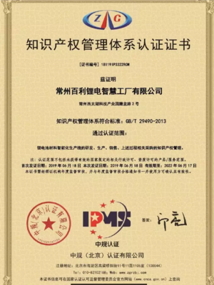 雙喜臨門！百利鋰電榮獲自主創新與知識產權服務雙項殊榮